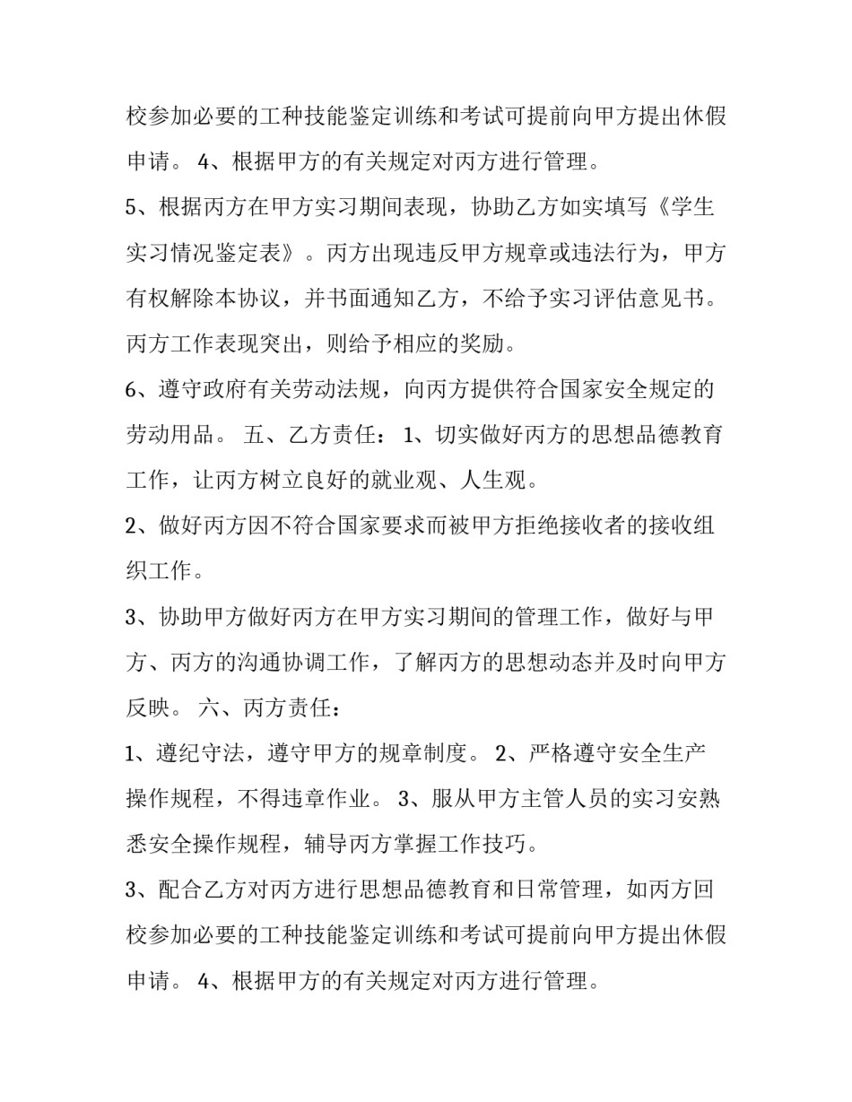 2023年应届毕业生三方协议书(五篇)_第2页