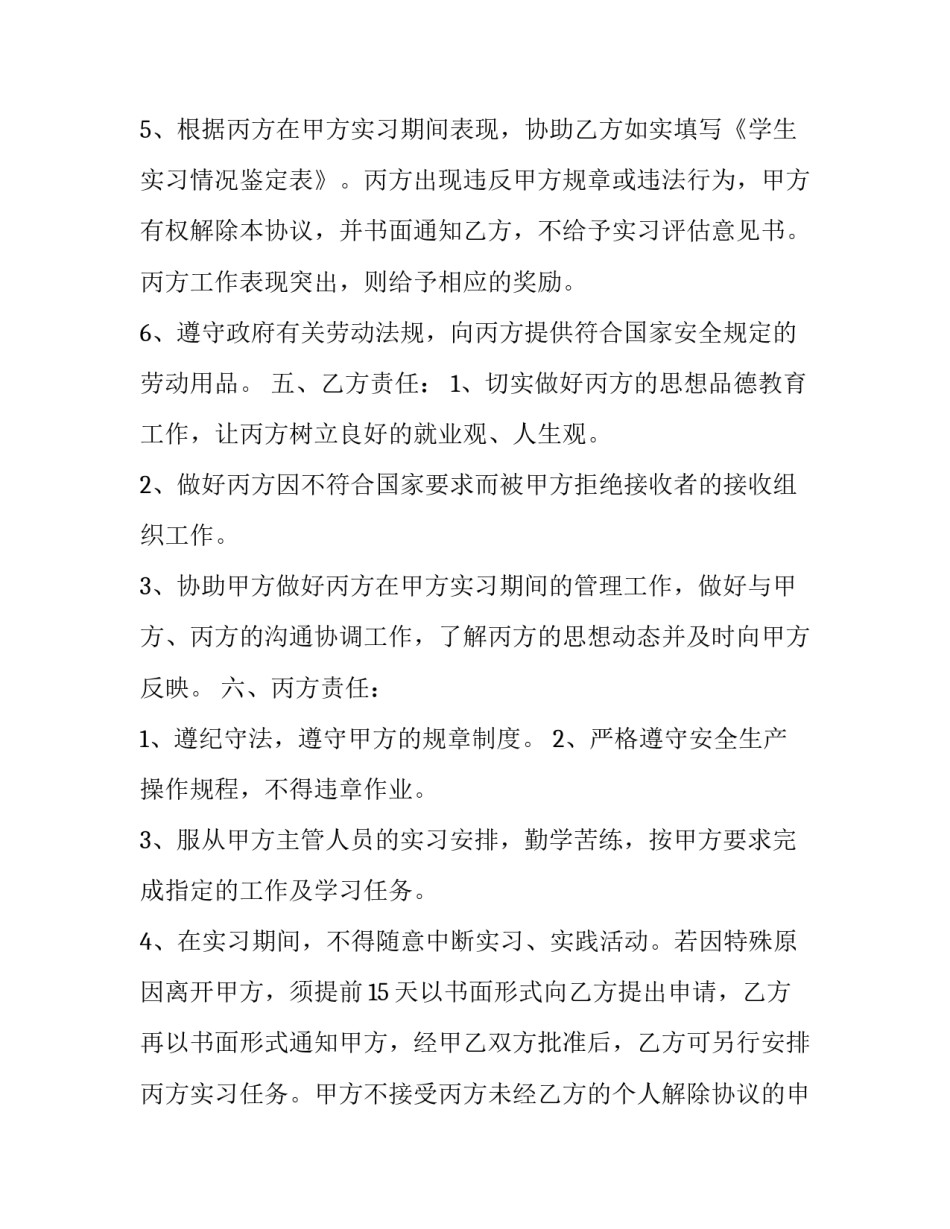 2023年应届毕业生三方协议书(五篇)_第3页