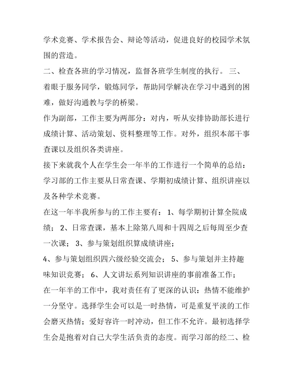 学生会干事述职报告300字 学生会干事述职报告(3篇)_第2页