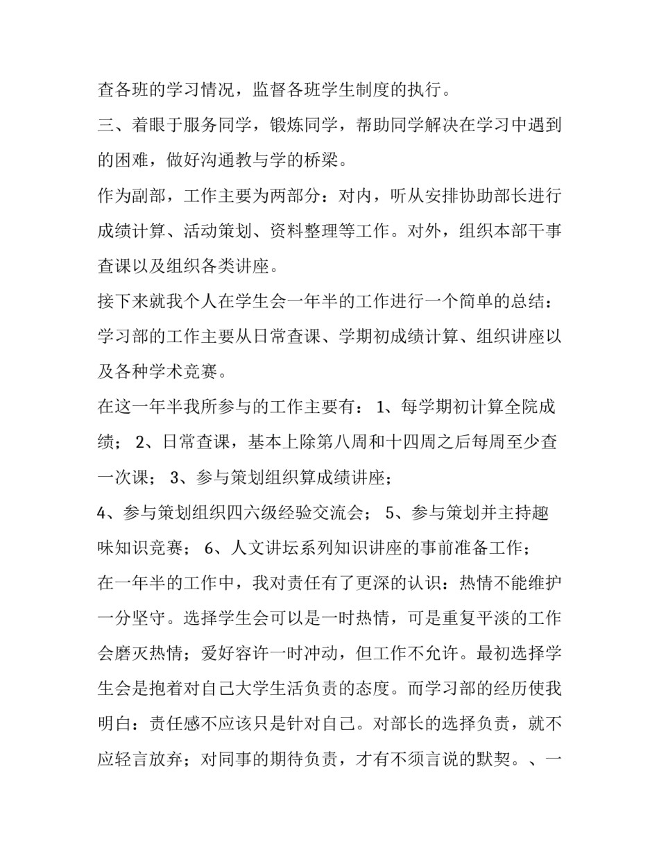 学生会干事述职报告300字 学生会干事述职报告(3篇)_第3页