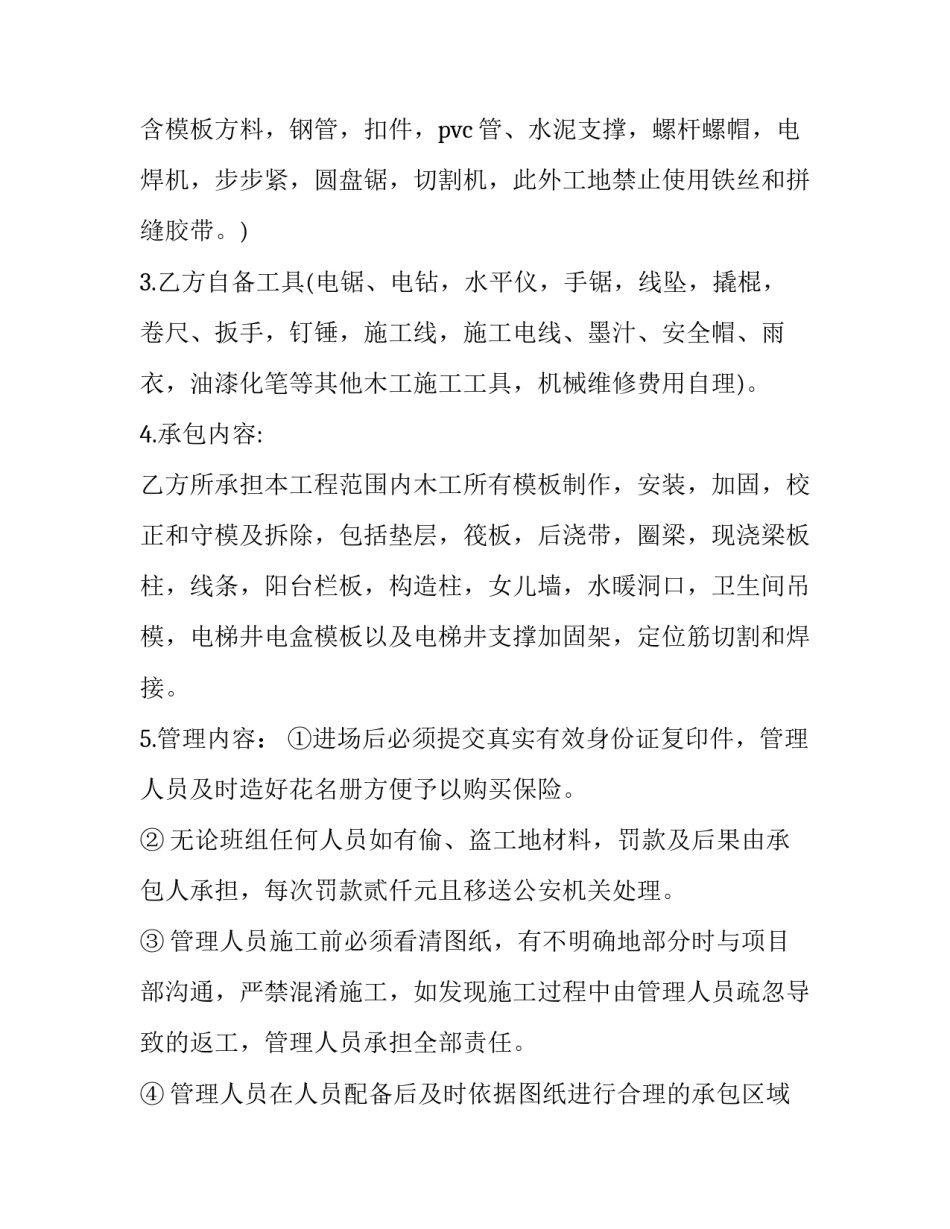 承包木工合同 木工承包合同(十篇)_第2页