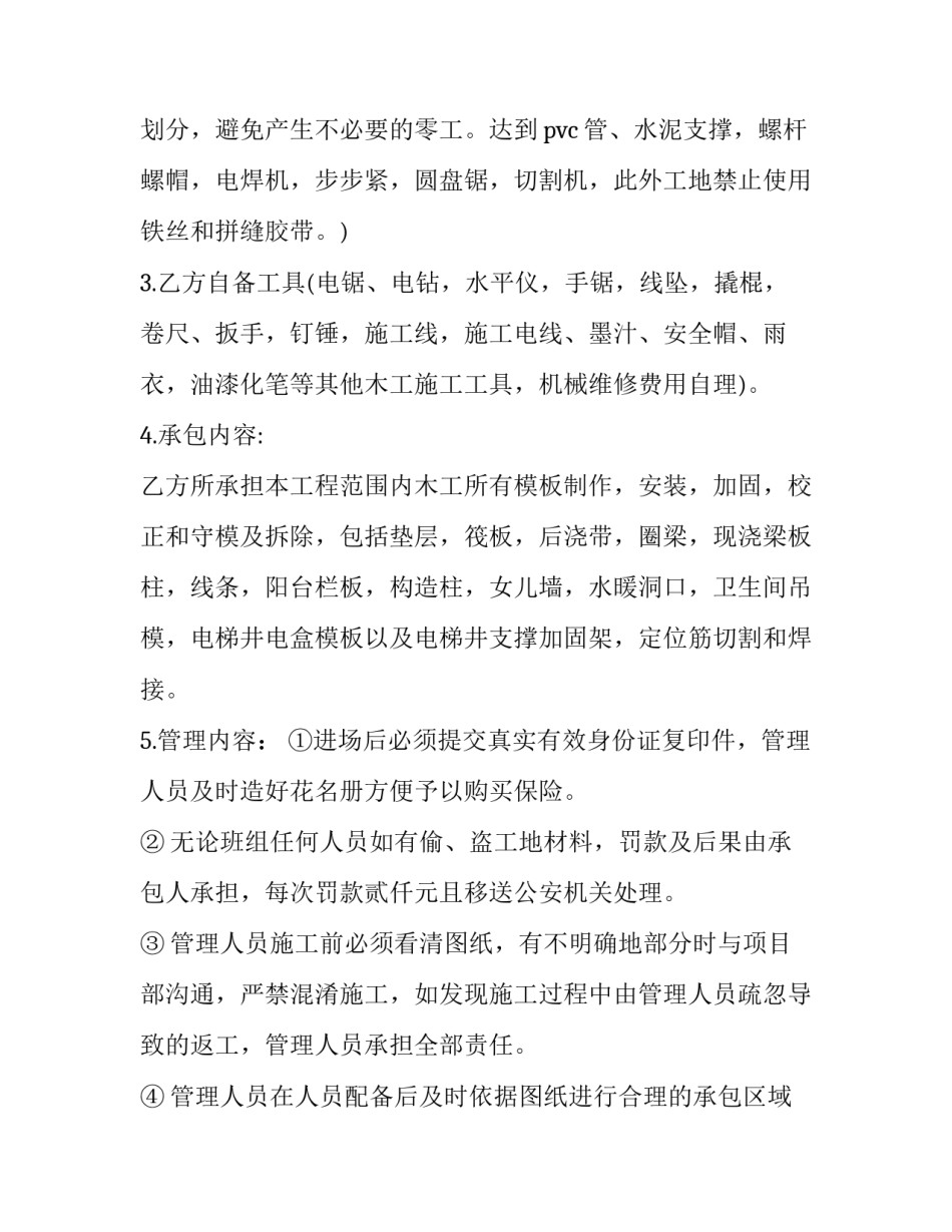 承包木工合同 木工承包合同(十篇)_第3页