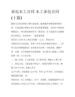承包木工合同 木工承包合同(十篇)