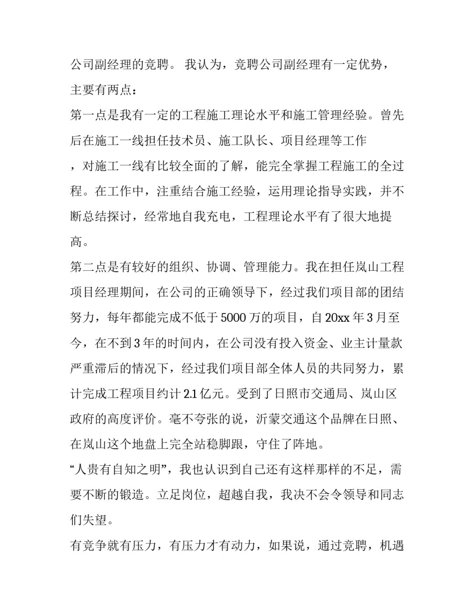 2023年精彩的竞聘演讲稿 精彩竞聘演讲稿(模板12篇)_第2页