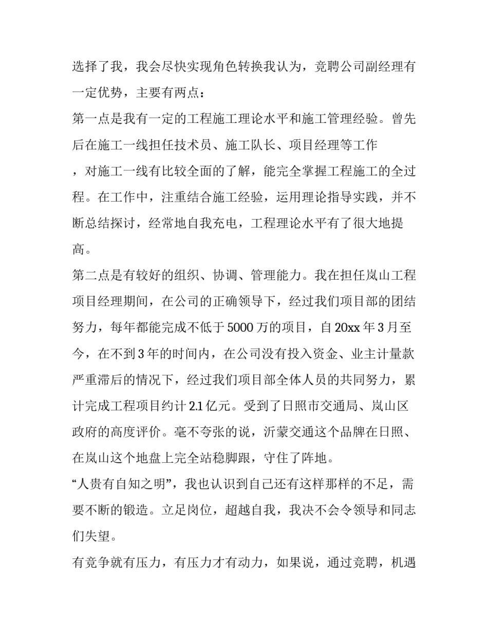 2023年精彩的竞聘演讲稿 精彩竞聘演讲稿(模板12篇)_第3页