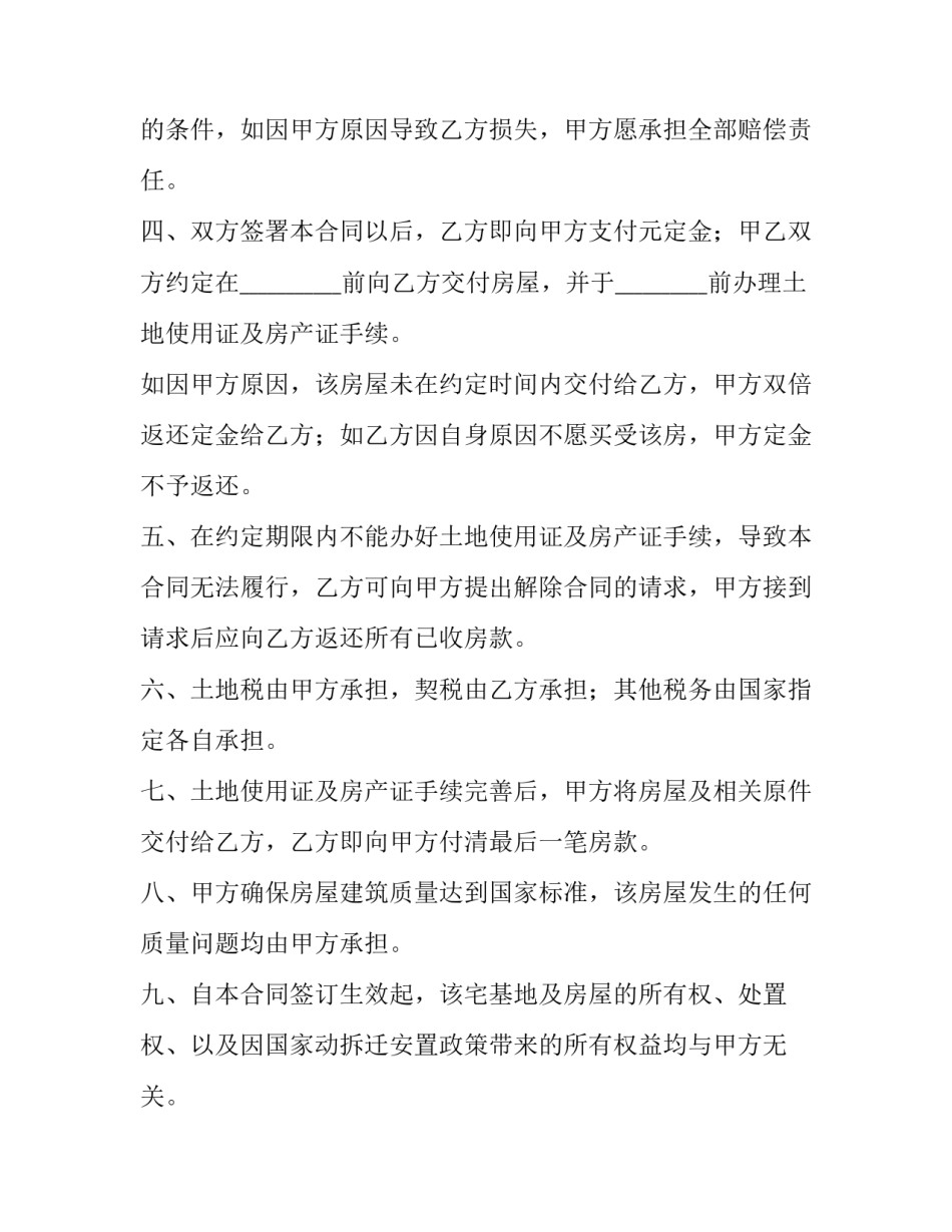 最新城镇自建房购房合同 购房合同正规版(6篇)_第2页
