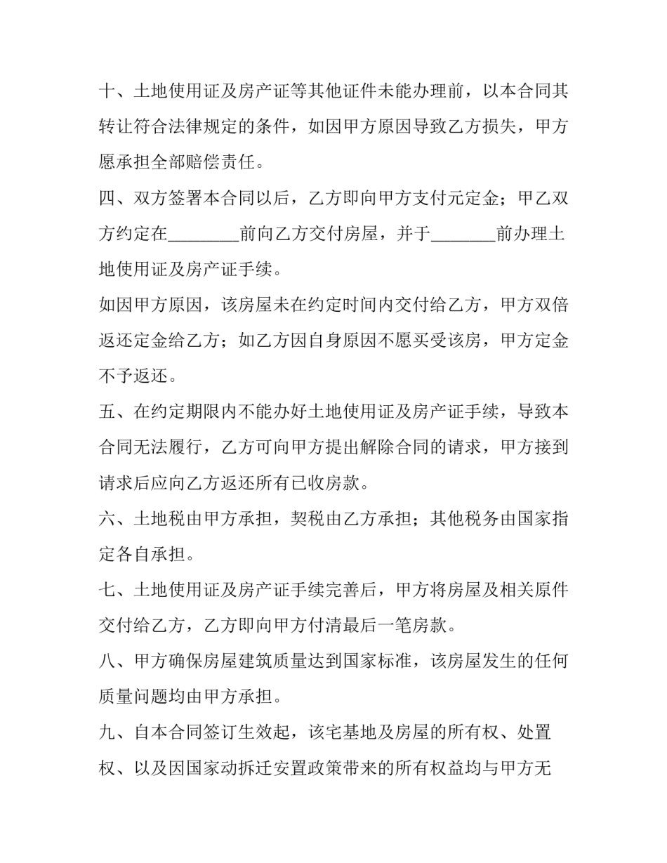 最新城镇自建房购房合同 购房合同正规版(6篇)_第3页