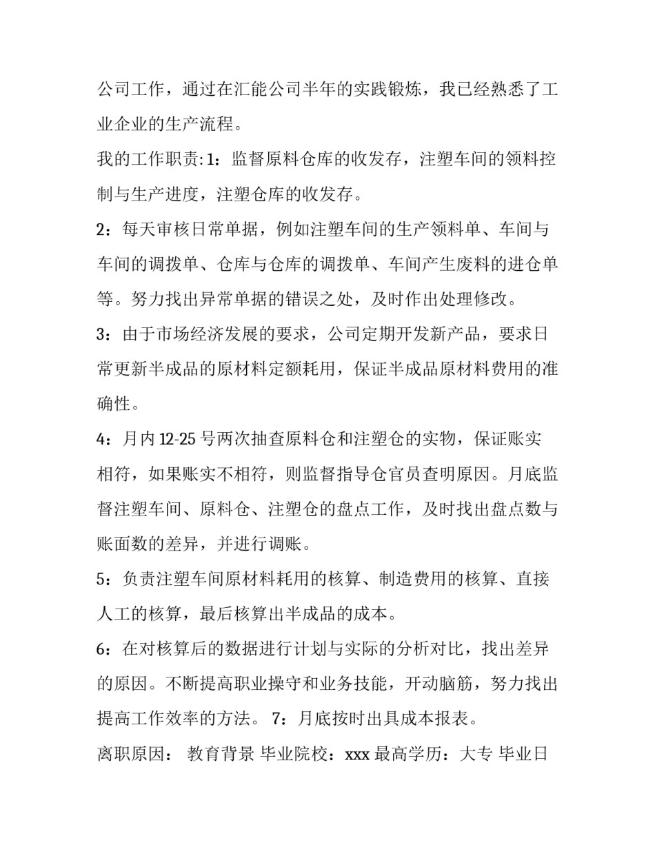 会计学个人简历范文_第2页