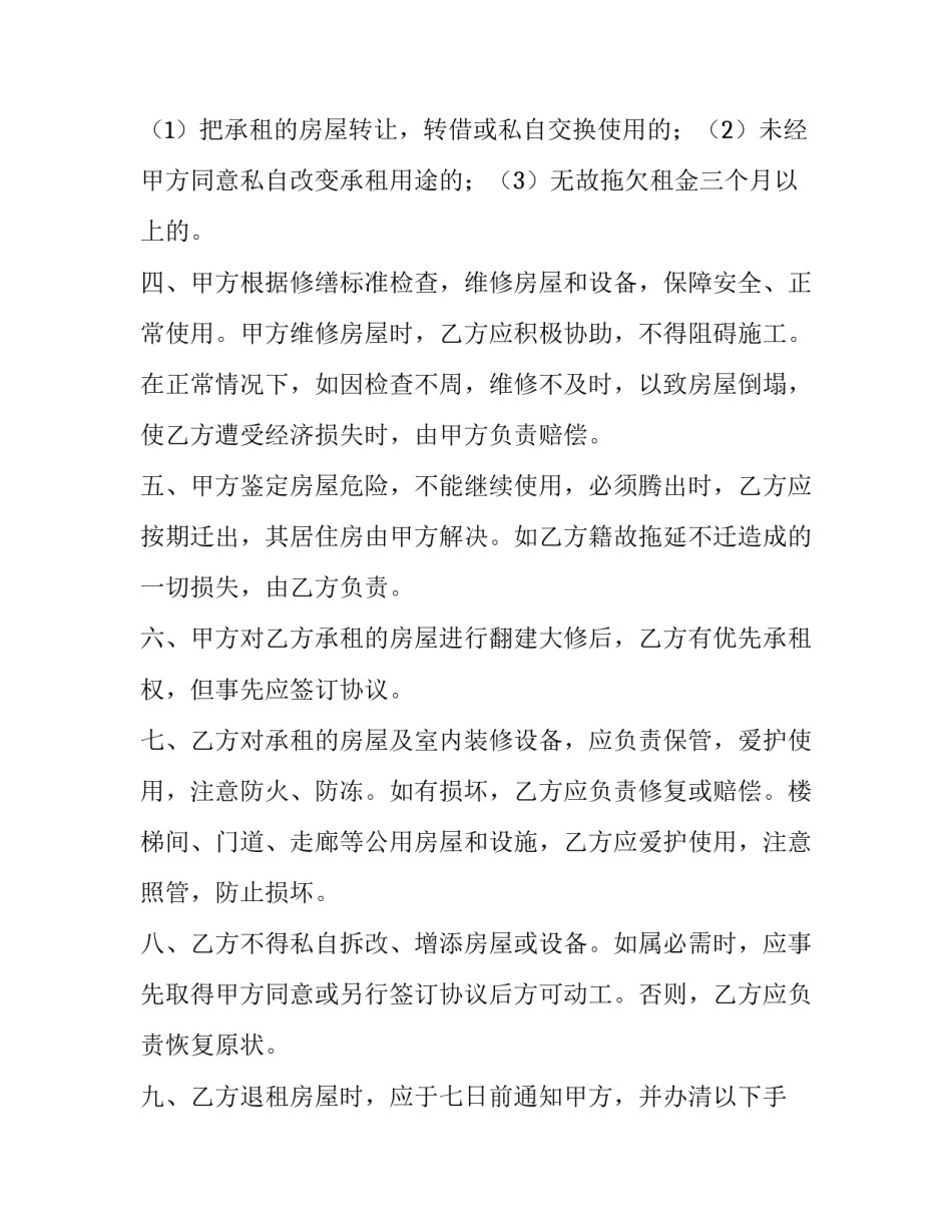 最新个人房屋租赁合同免费(20篇)_第2页