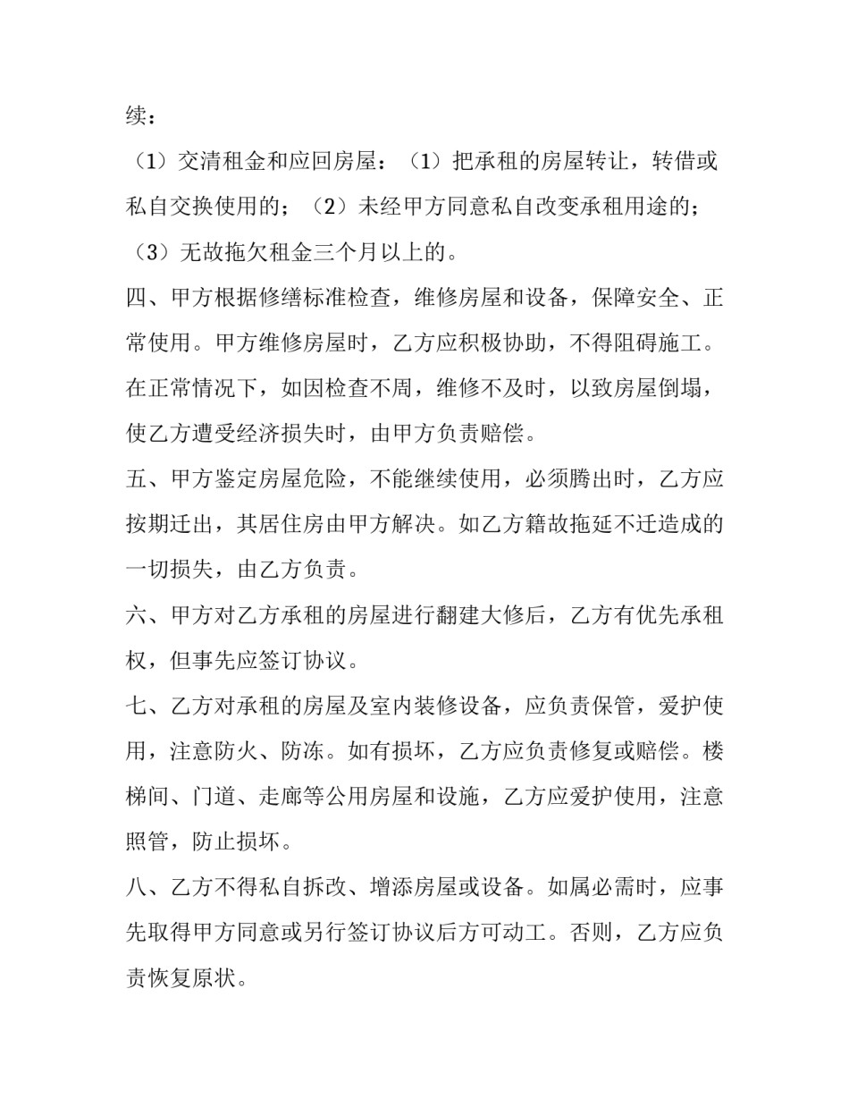 最新个人房屋租赁合同免费(20篇)_第3页