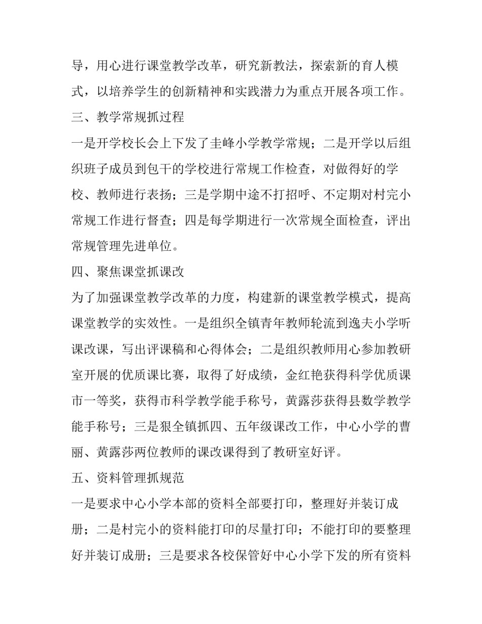 教学副校长述职述廉报告(通用10篇)_第2页