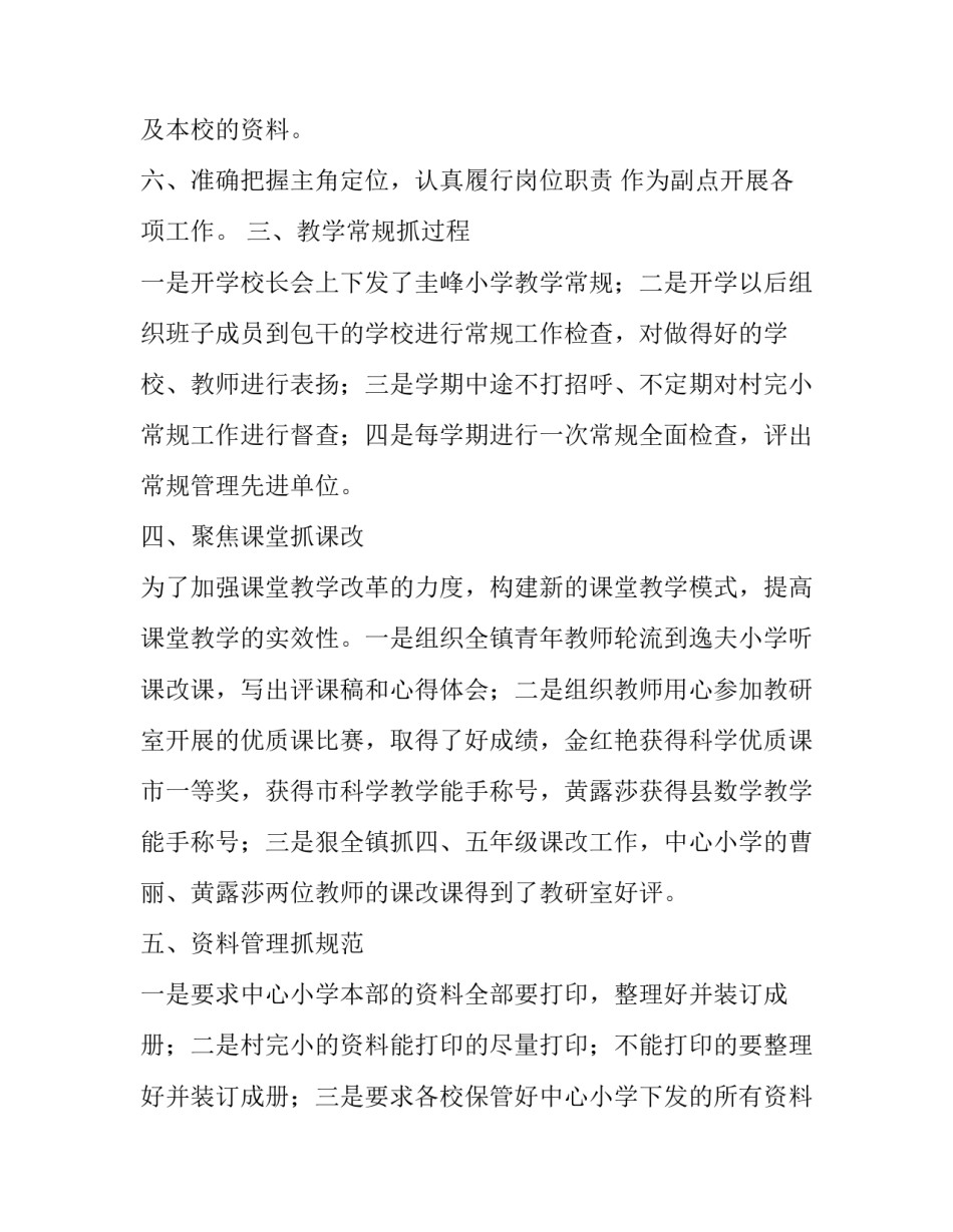 教学副校长述职述廉报告(通用10篇)_第3页