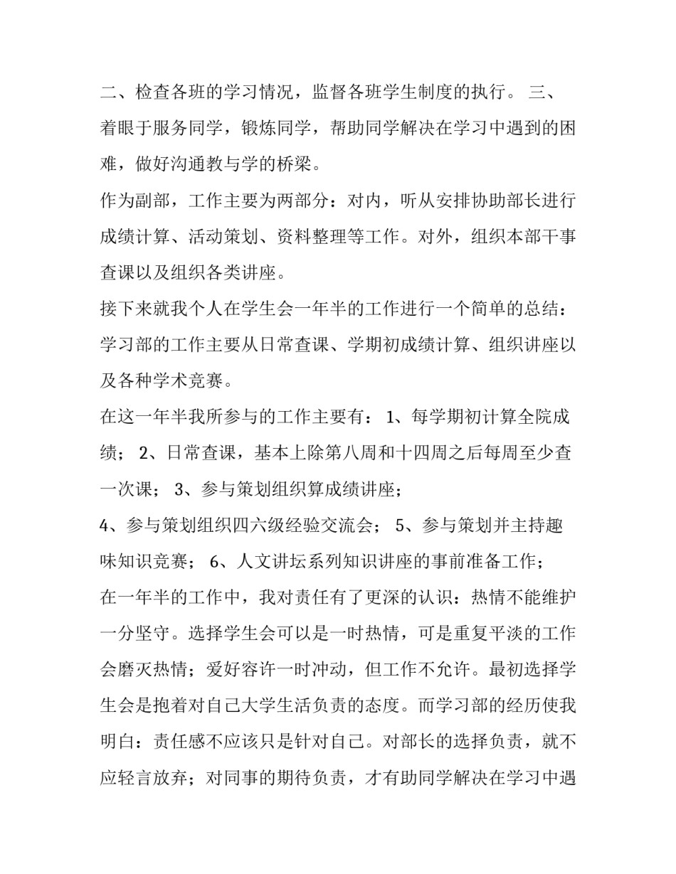 学生会干事述职报告300字(3篇)_第2页