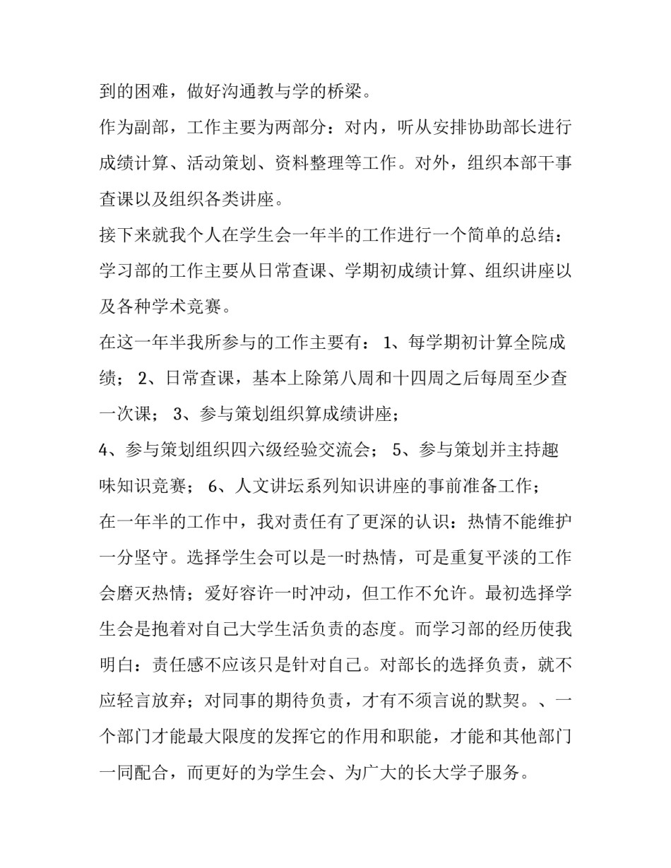 学生会干事述职报告300字(3篇)_第3页