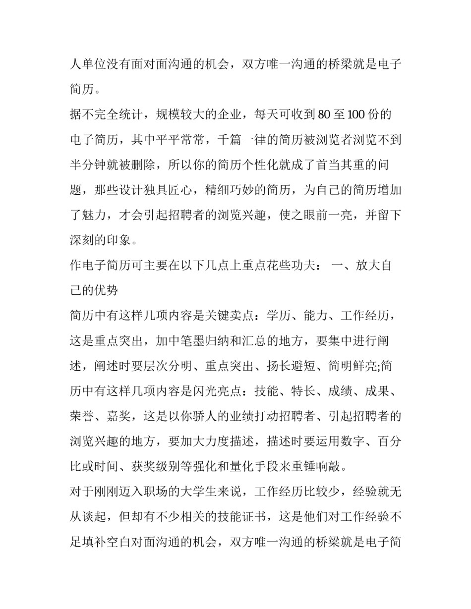 为什么醒目的电子简历更易被发现_第2页