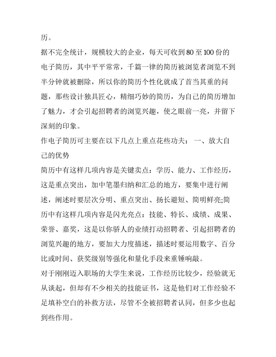 为什么醒目的电子简历更易被发现_第3页