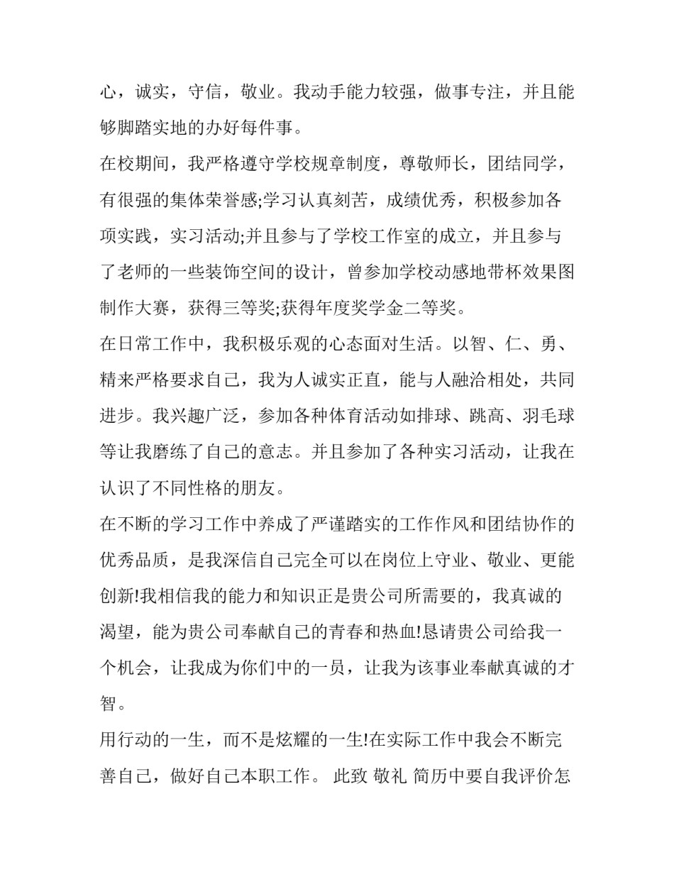 2023年简历中要自我评价怎么说 简历中自我评价缺点(九篇)_第2页