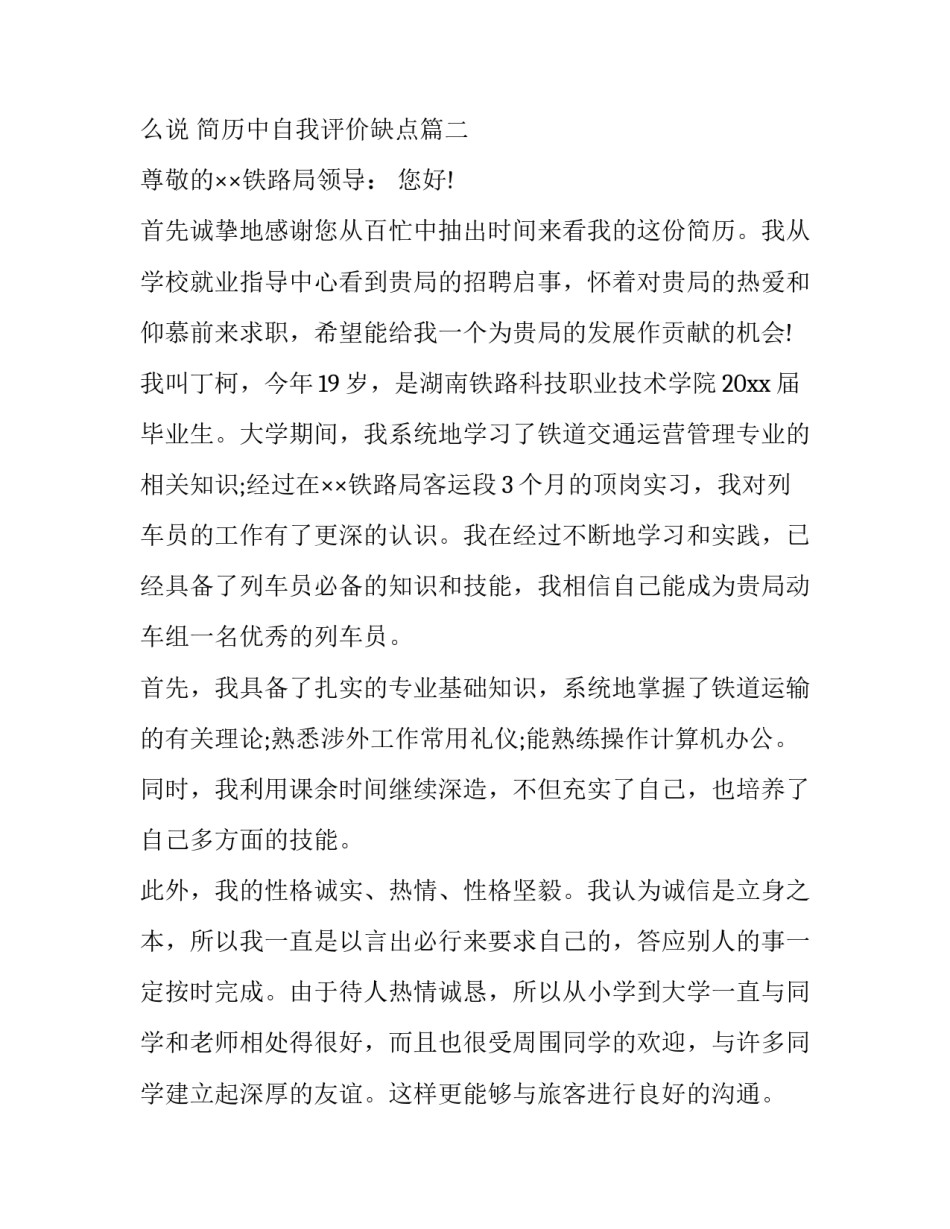 2023年简历中要自我评价怎么说 简历中自我评价缺点(九篇)_第3页