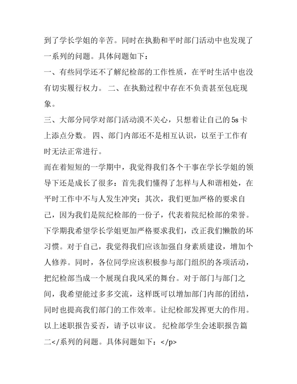 最新纪检部学生会述职报告(十篇)_第2页