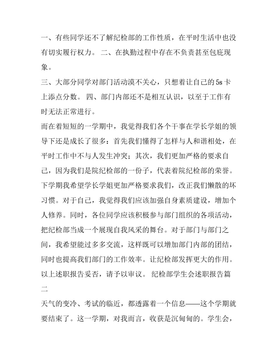 最新纪检部学生会述职报告(十篇)_第3页