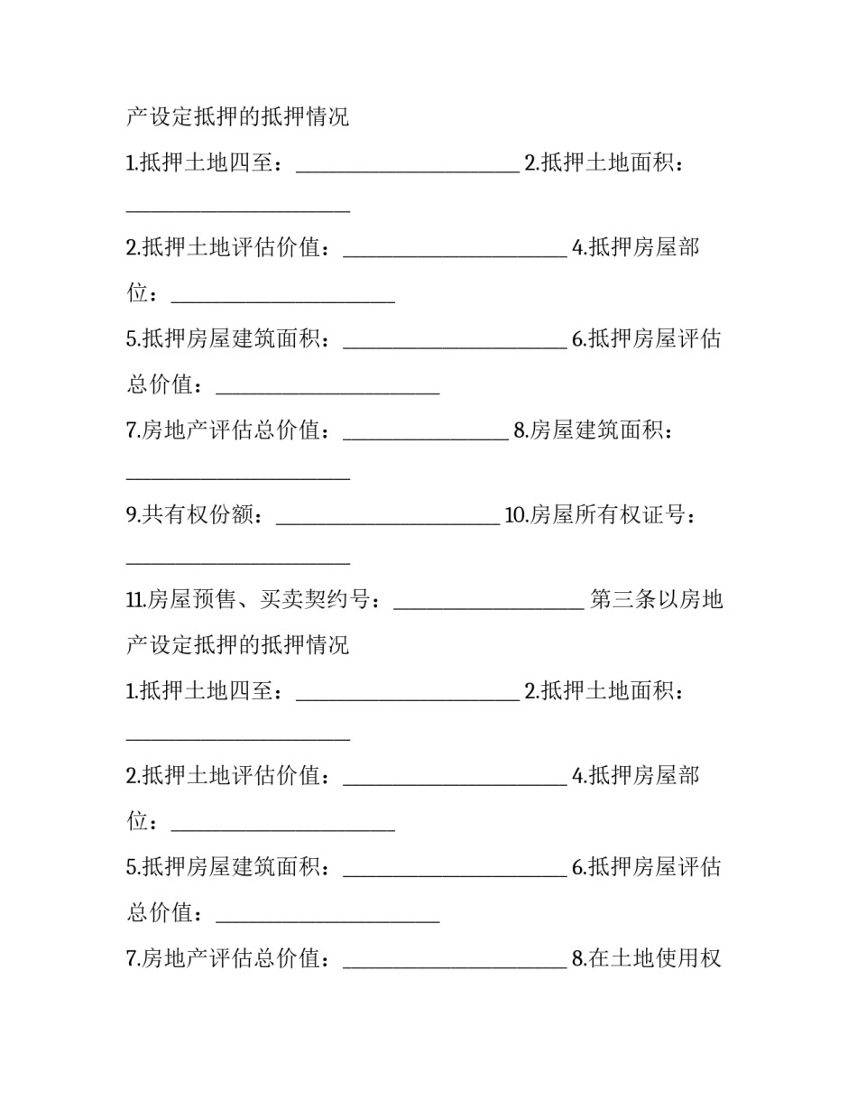 最新个人住房整体租赁合同(3篇)_第2页