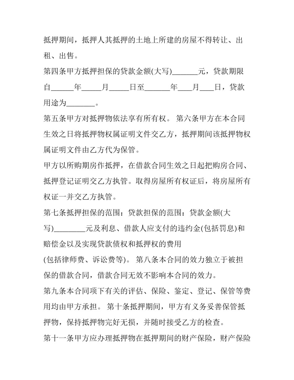 最新个人住房整体租赁合同(3篇)_第3页