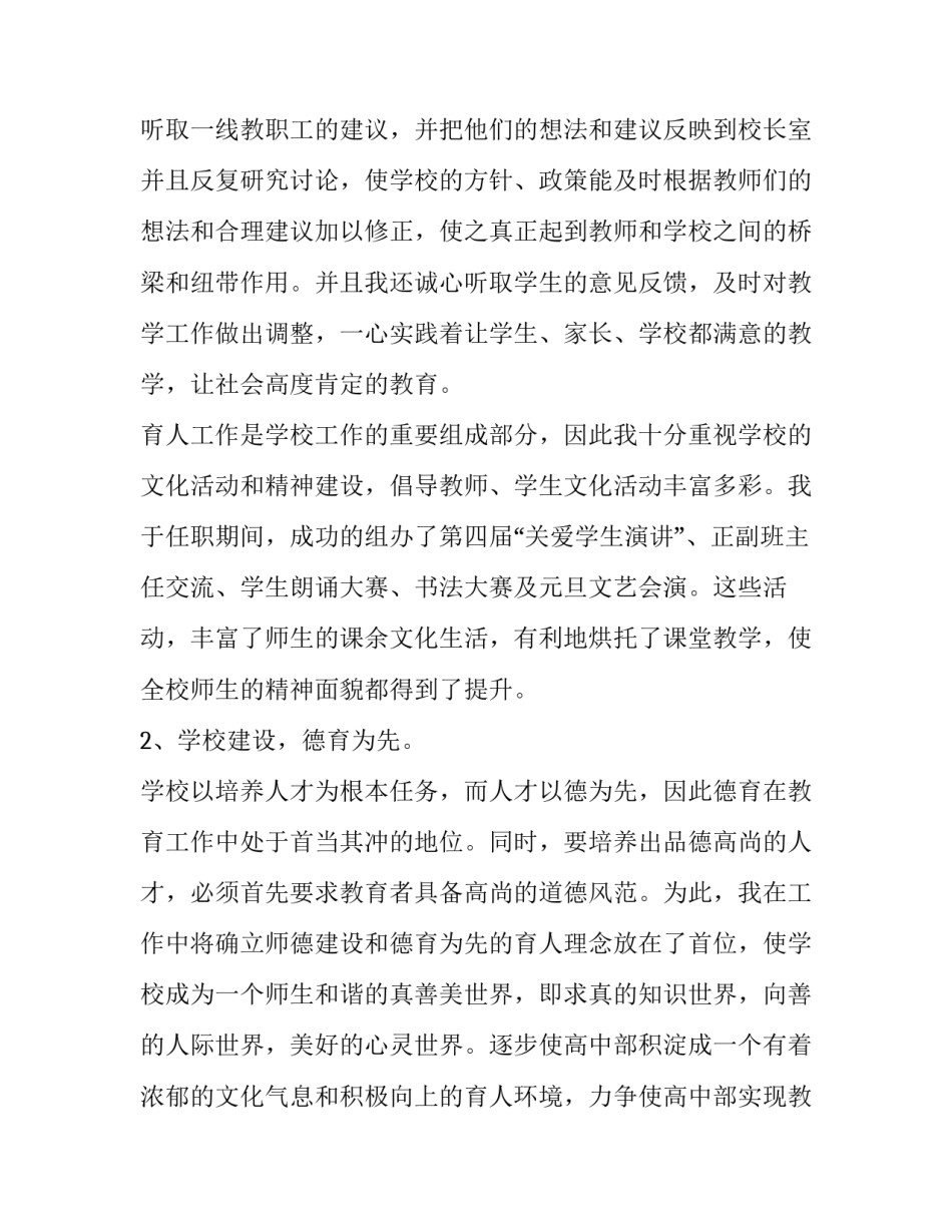 2023年校长述职报告题目 校长述职报告标题金句(五篇)_第2页