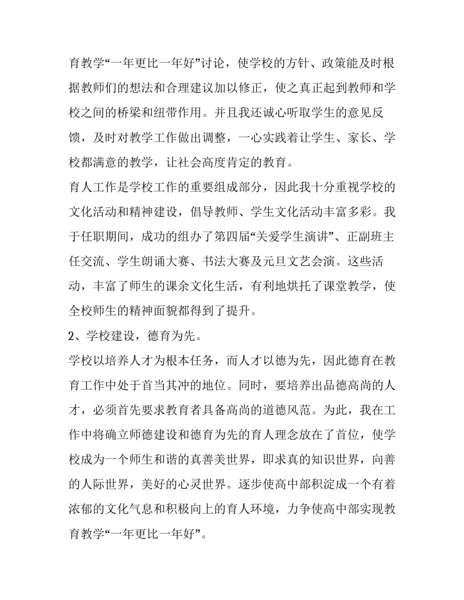 2023年校长述职报告题目 校长述职报告标题金句(五篇)_第3页