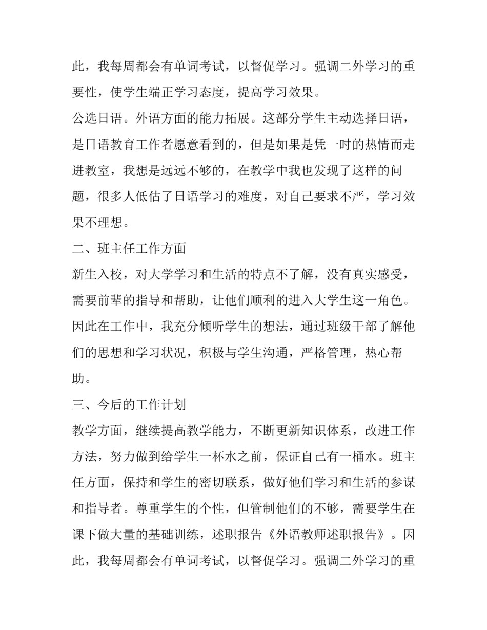 外语教员的述职报告范文_第2页