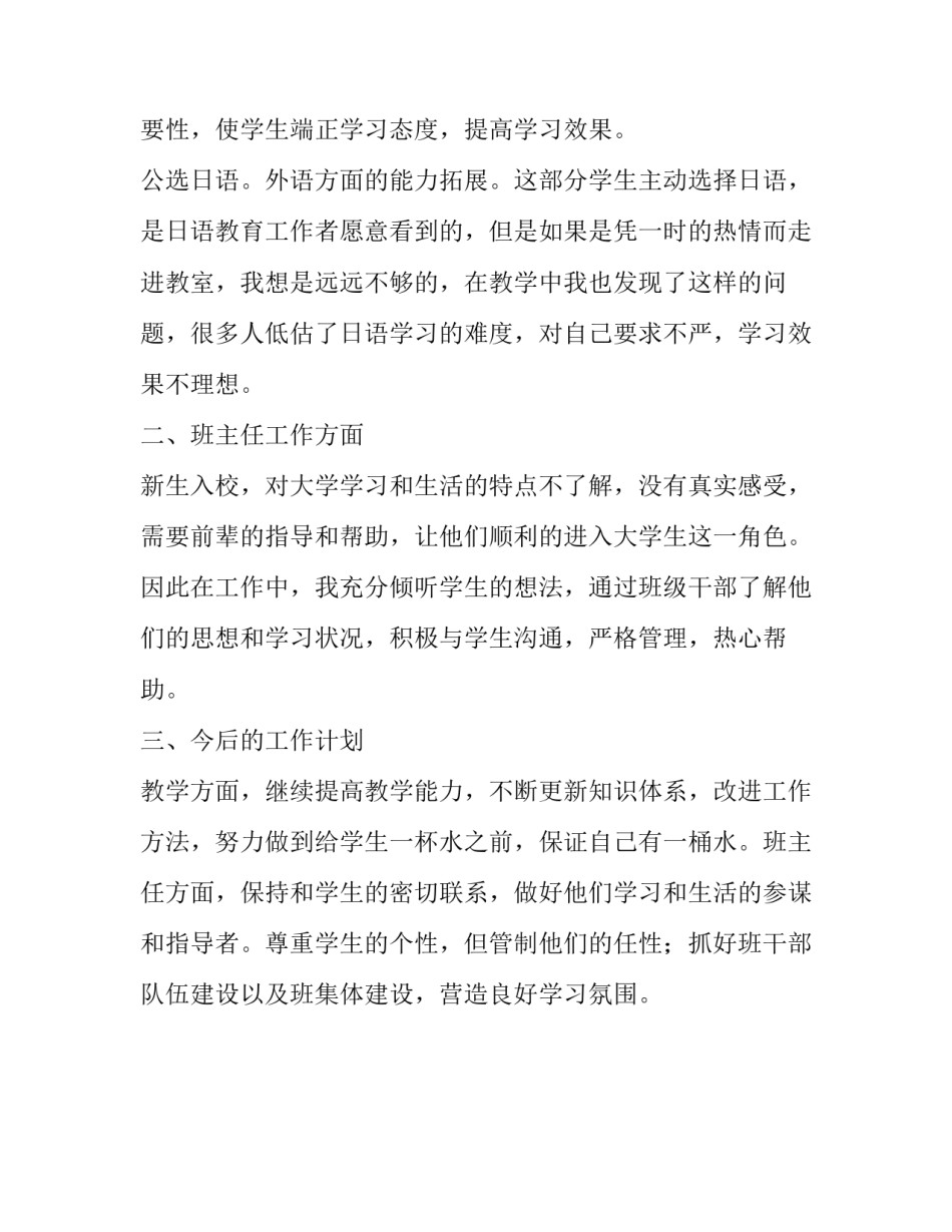 外语教员的述职报告范文_第3页