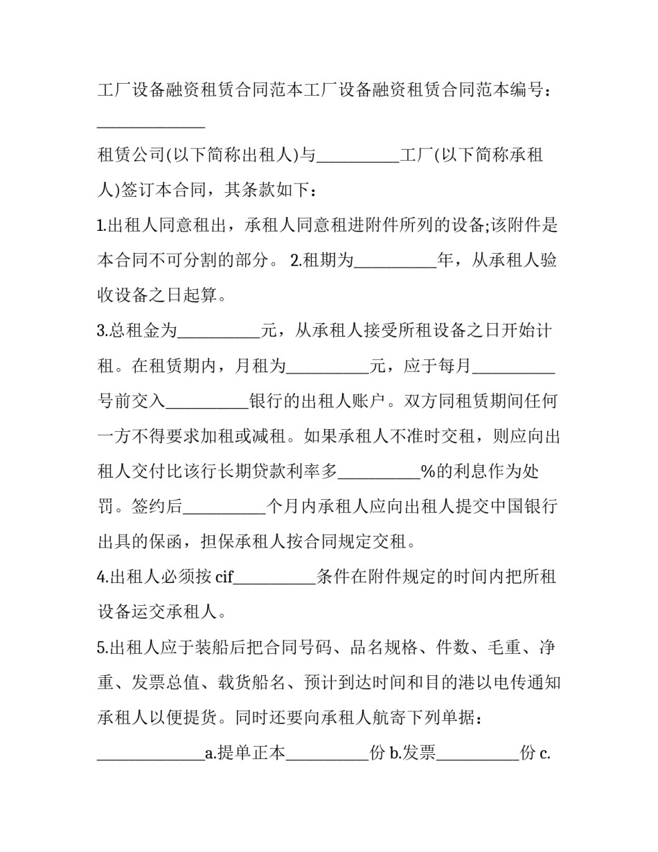 设备保证金协议 设备质量保证金管理办法(3篇)_第3页