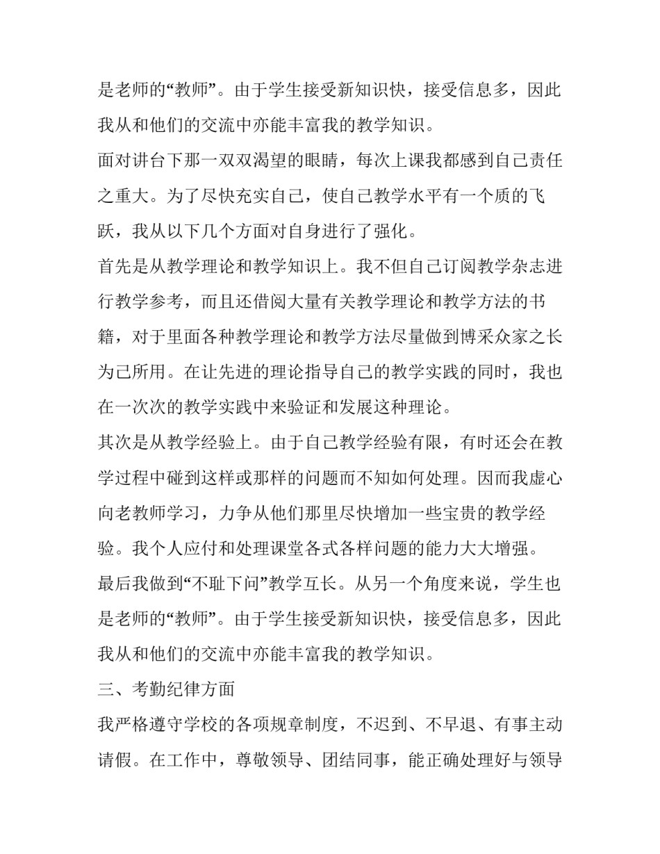 2023年初三数学教师教学工作计划 2023年数学教师个人教学工作计划(四篇)_第3页