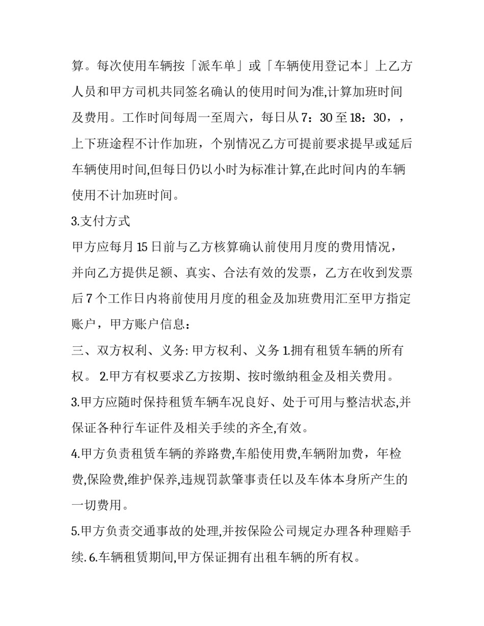 民间租赁汽车合同 民间租车协议(三篇)_第3页