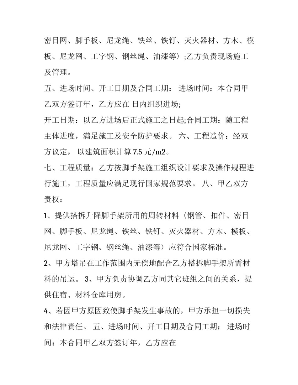 最新脚手架租赁合同(五篇)_第2页