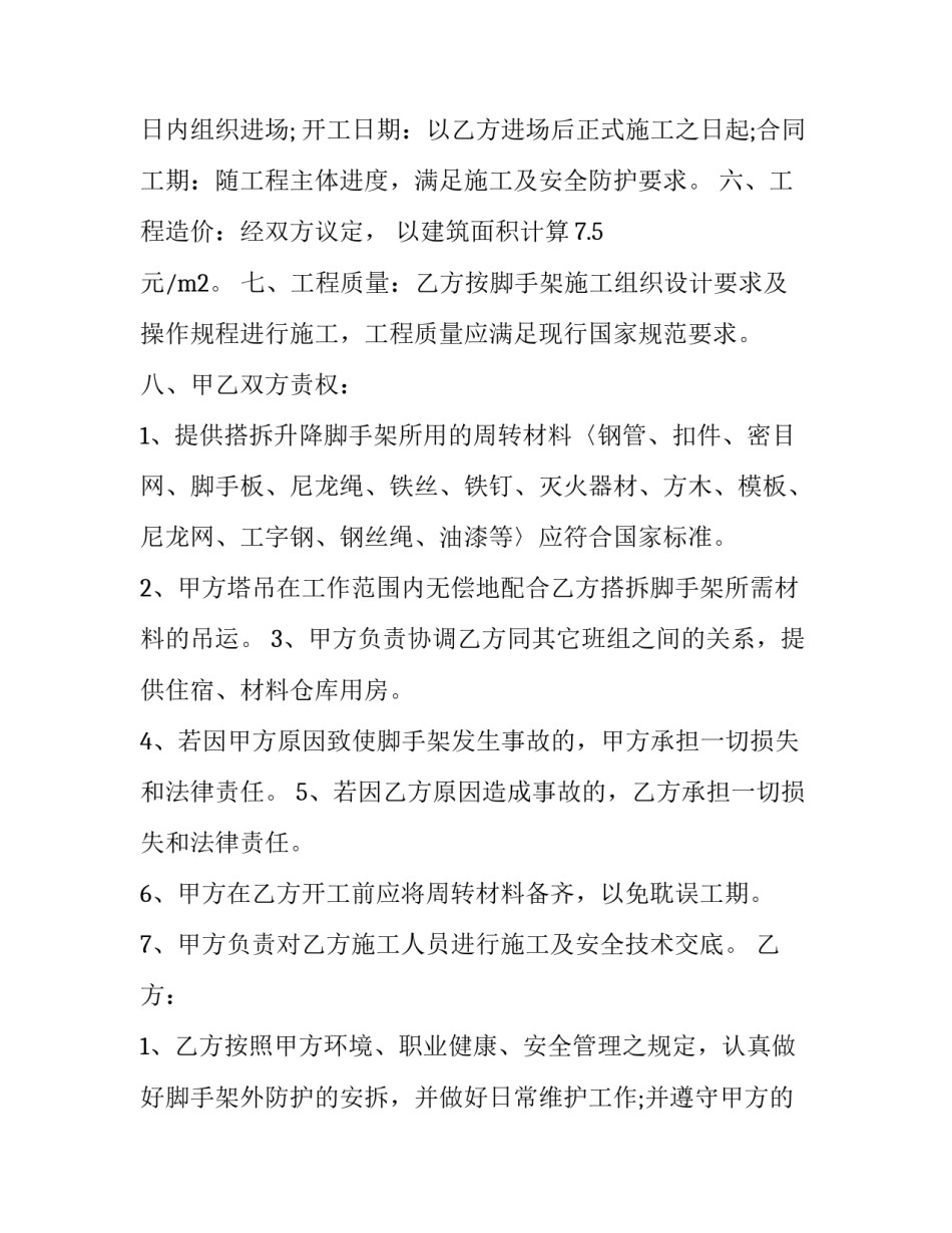 最新脚手架租赁合同(五篇)_第3页