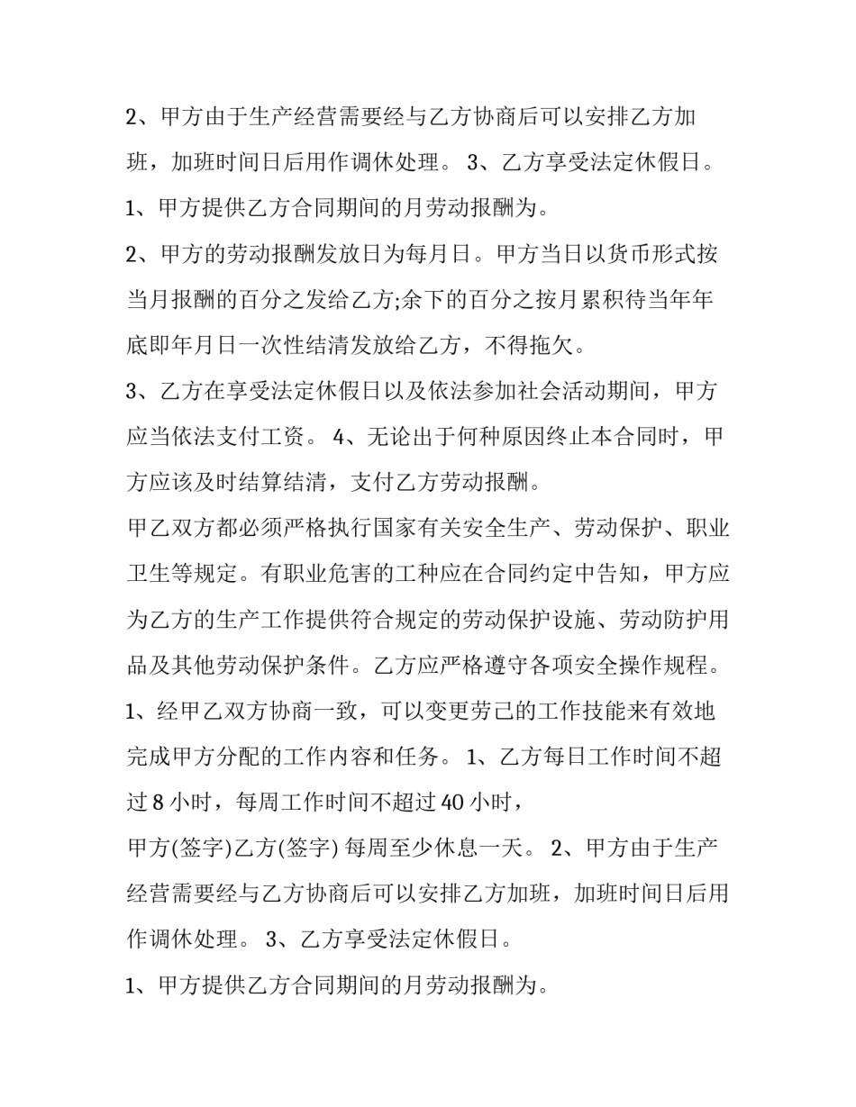 个人雇佣合同协议书(十四篇)_第2页