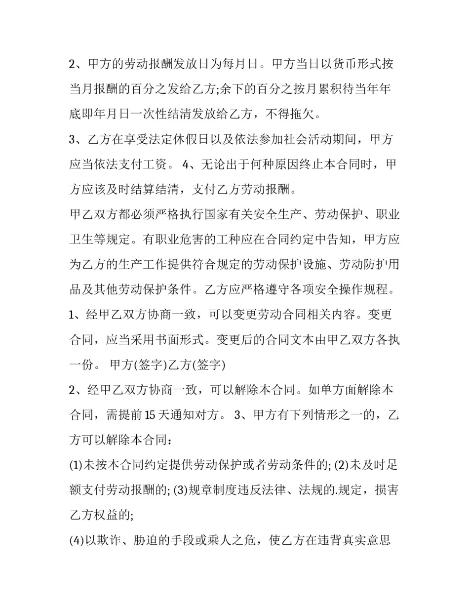 个人雇佣合同协议书(十四篇)_第3页