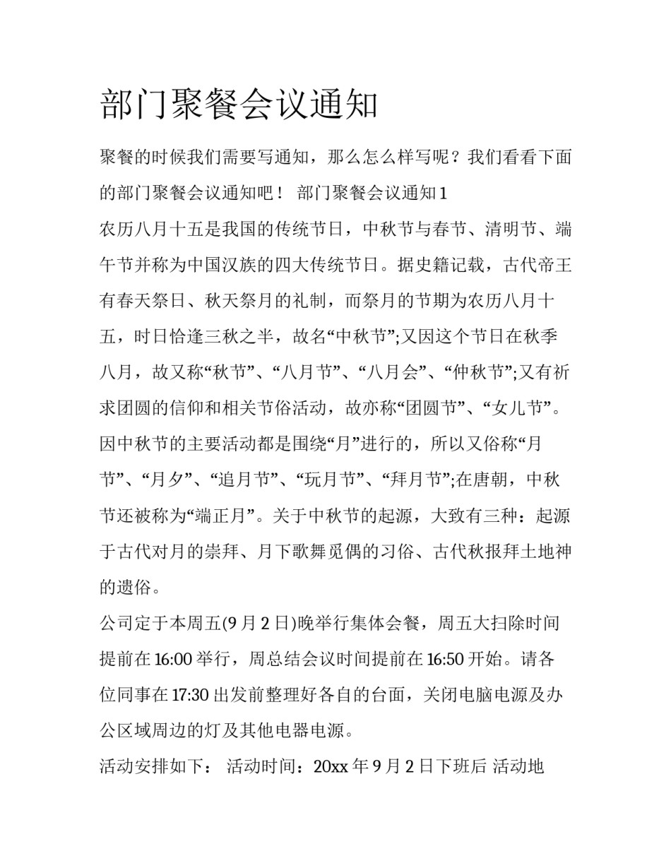 部门聚餐会议通知_第1页
