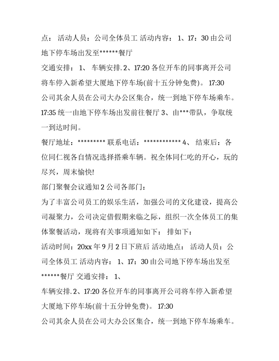 部门聚餐会议通知_第2页