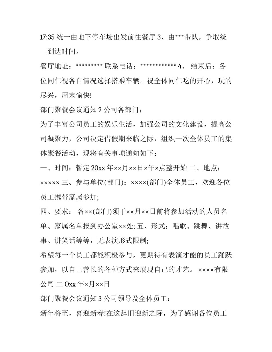 部门聚餐会议通知_第3页
