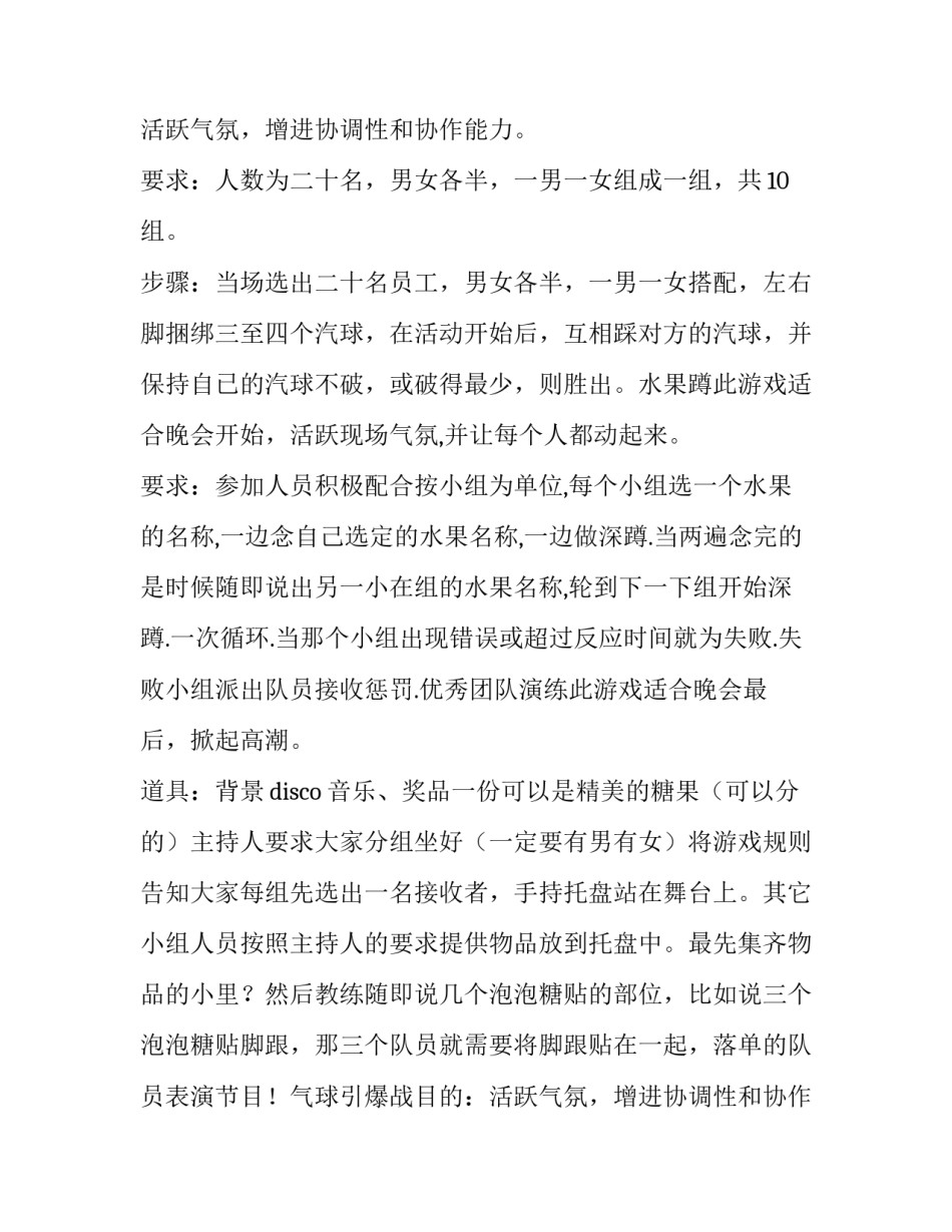 最新篝火晚会策划书 篝火晚会策划书流程(14篇)_第2页