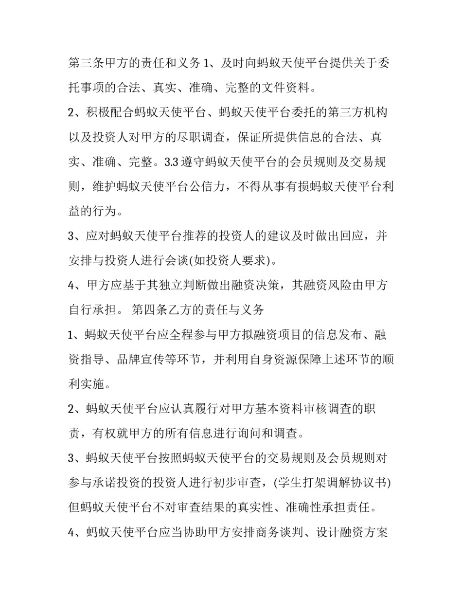 2023年第方代收认筹金协议 还款代收协议(三篇)_第3页