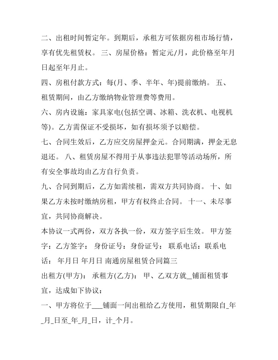 南通房屋租赁合同(十八篇)_第3页