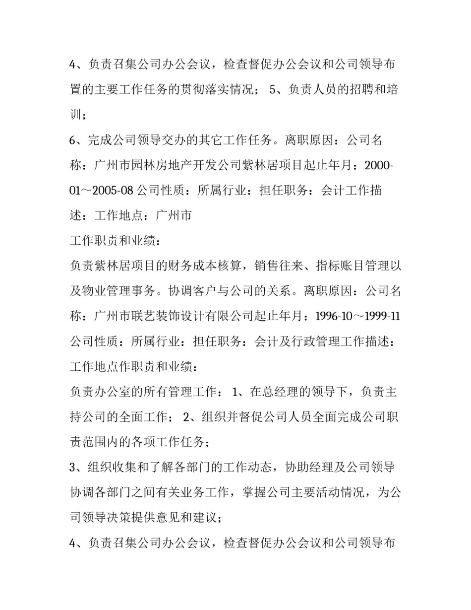 个人基本简历样文_第2页