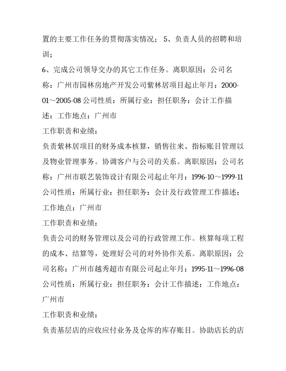 个人基本简历样文_第3页