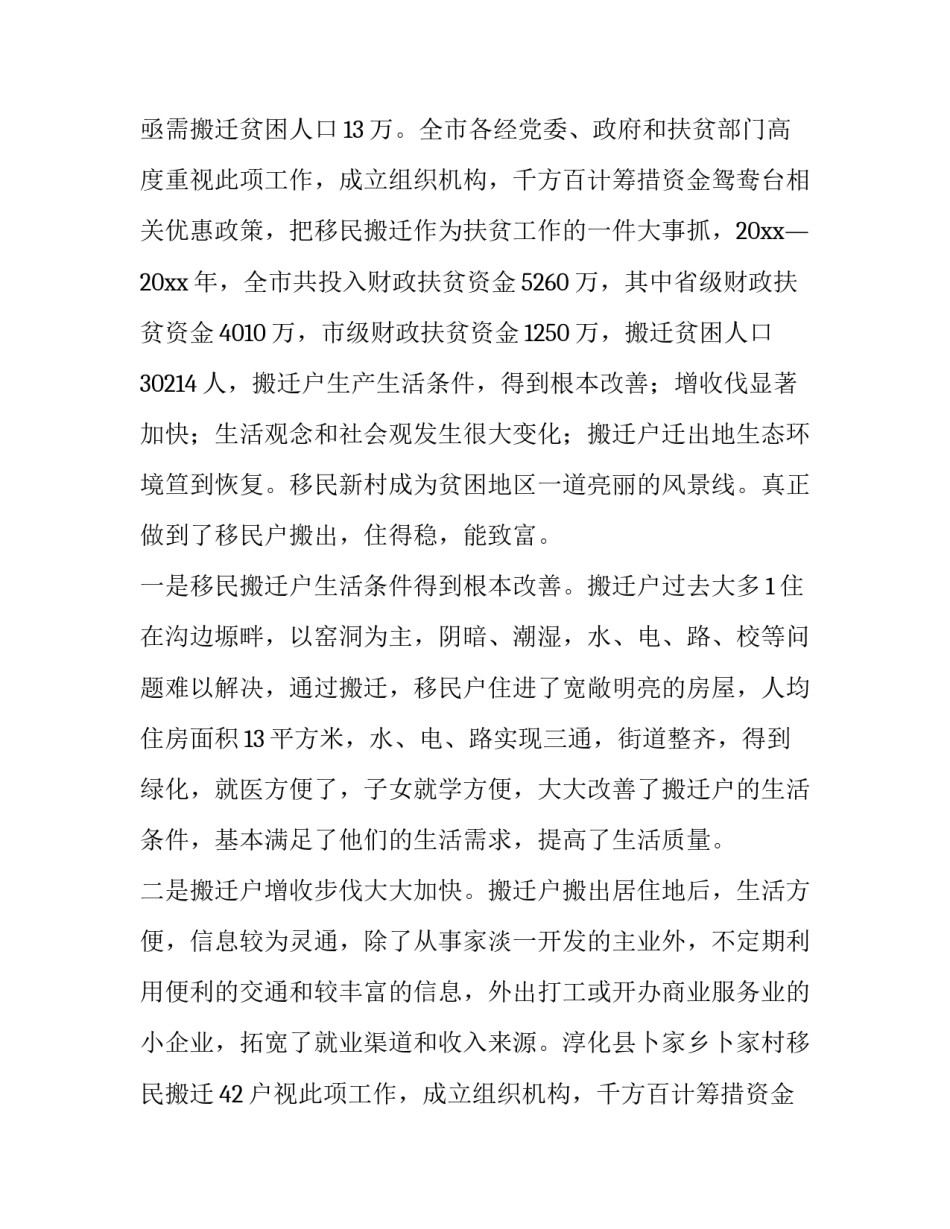 最新扶贫工作调研报告格式(通用11篇)_第2页