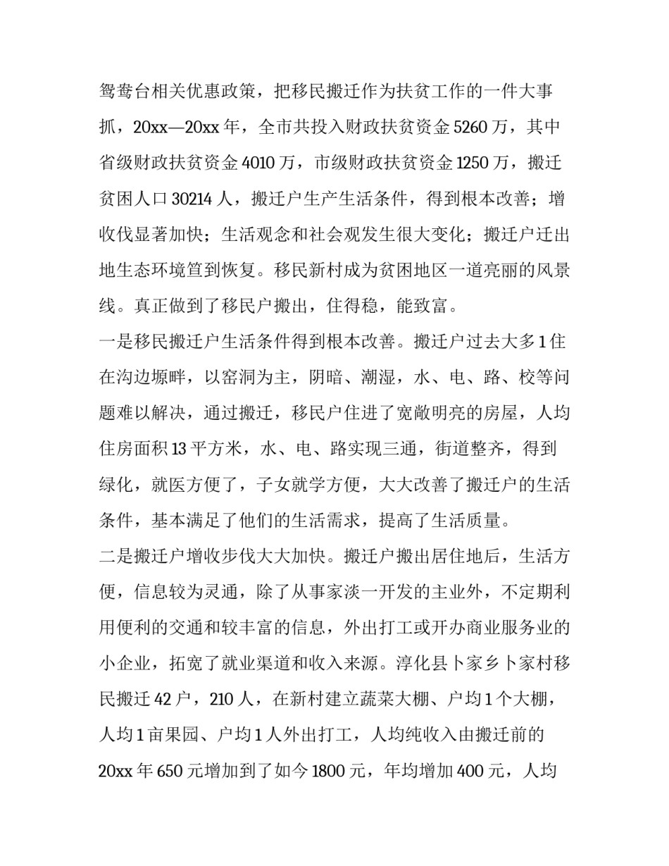 最新扶贫工作调研报告格式(通用11篇)_第3页