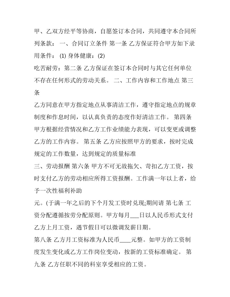 最新保洁员用工合同(16篇)_第3页