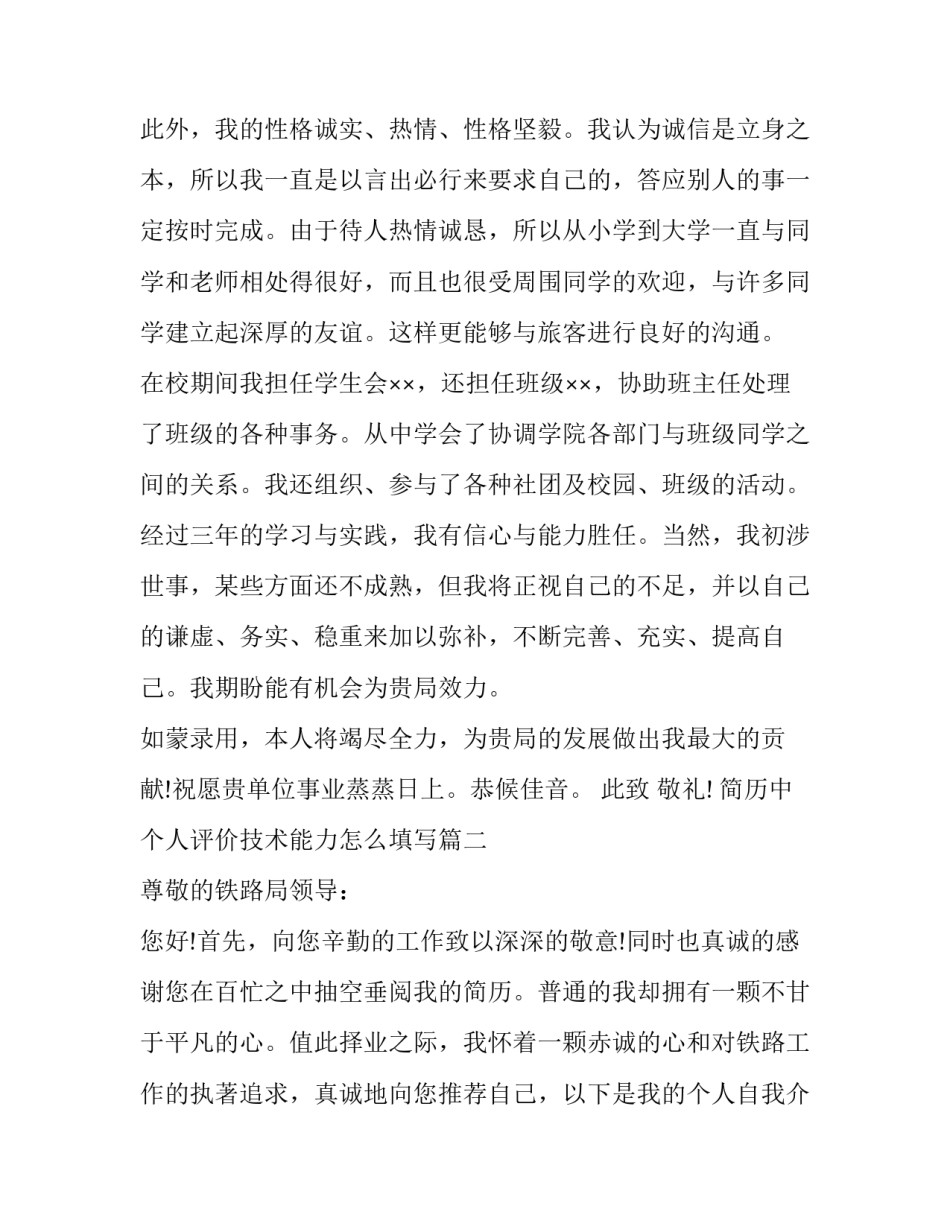 最新简历中个人评价技术能力怎么填写(十一篇)_第3页