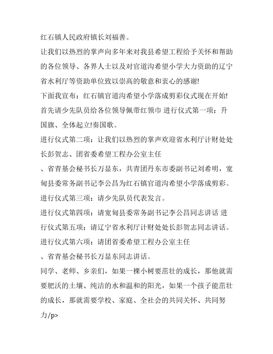 学校落成典礼庆典主持词 小学揭牌仪式主持词(三篇)_第2页